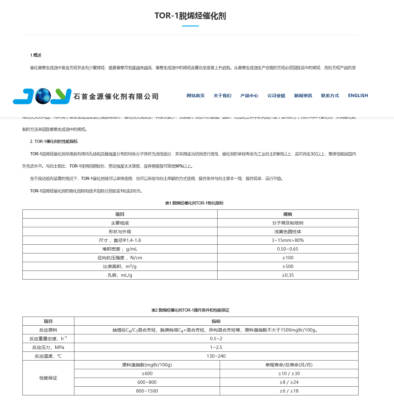 ТОР-1 катализатор деолефинирования