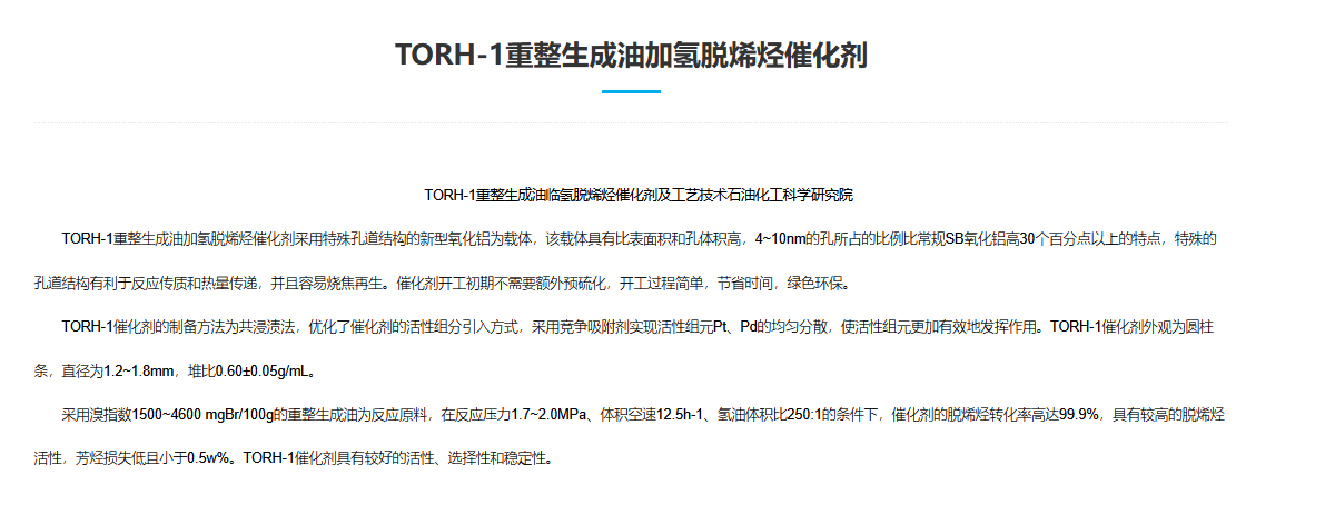 Катализатор для гидродеолефинирования масла, полученного в реформации TORH-1