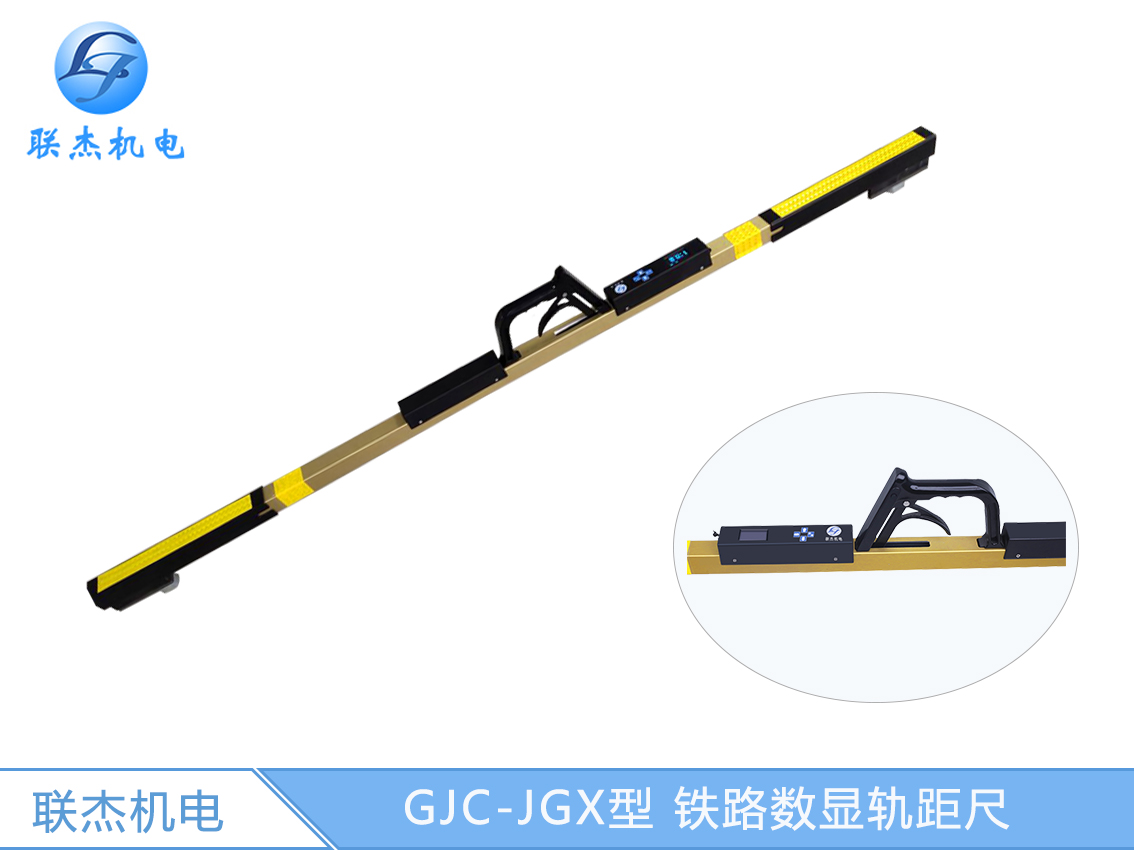 Железнодорожная цифровая индикаторная мера рельсов типа GJC-JGX