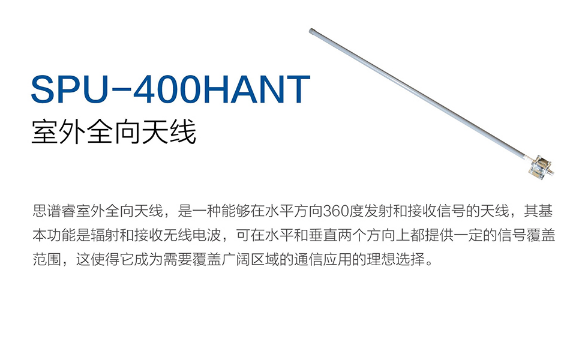 Открытая антенна SPU-400HANT