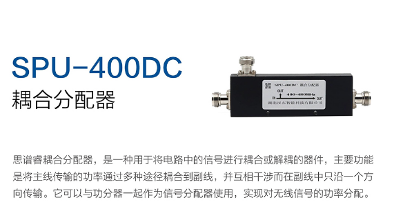 SPU-400DC-свяженный распределитель