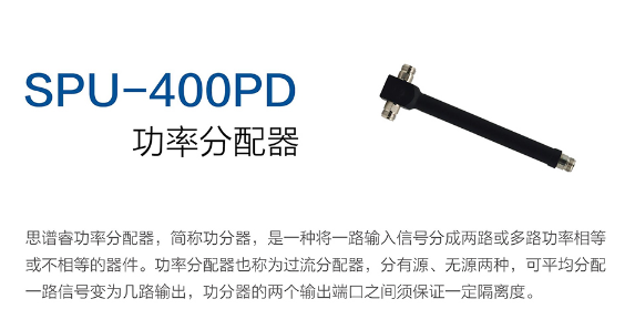 Распределитель мощности SPU-400PD