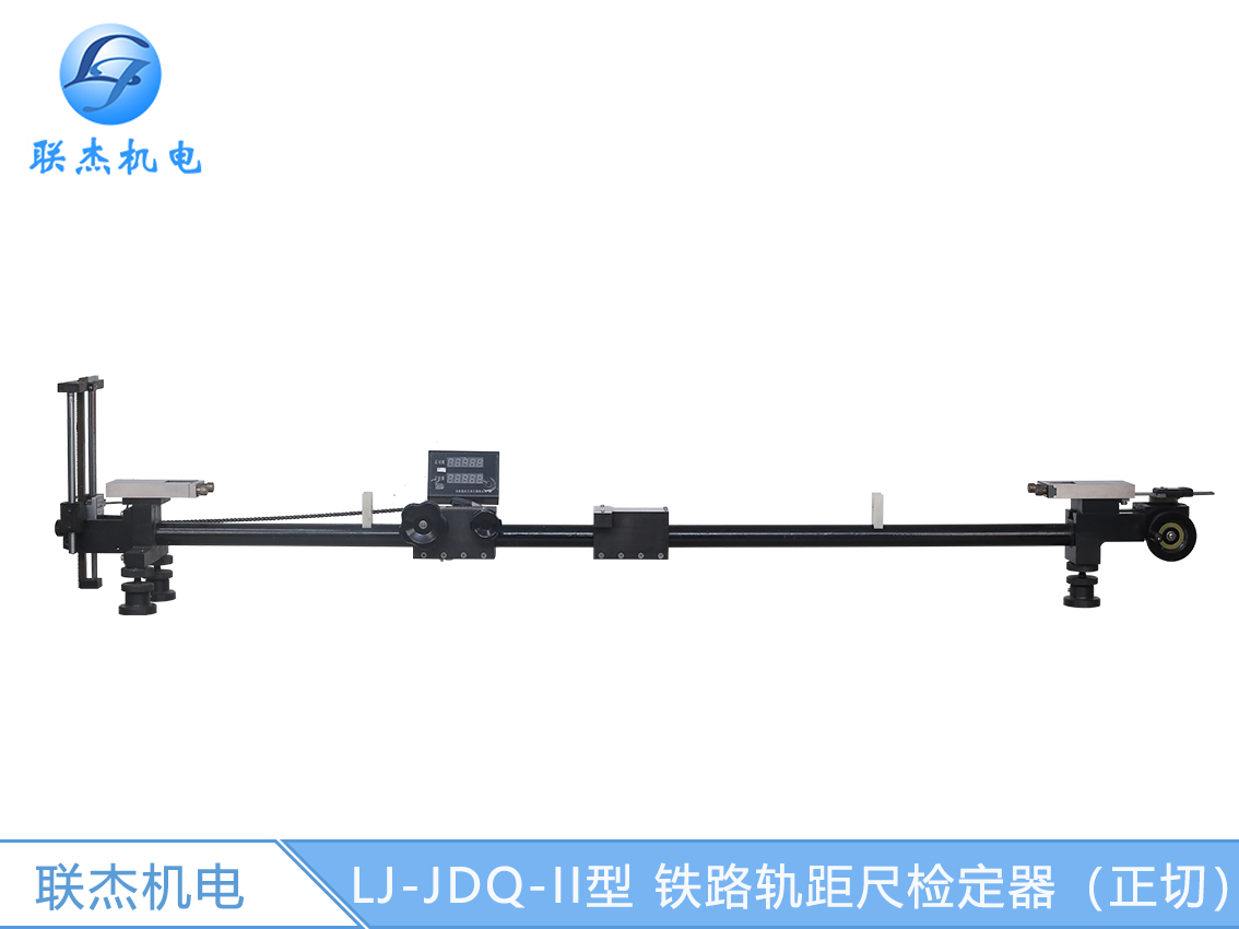 Проверка линейки рельсов типа LJ-JDQ-II (касажная)