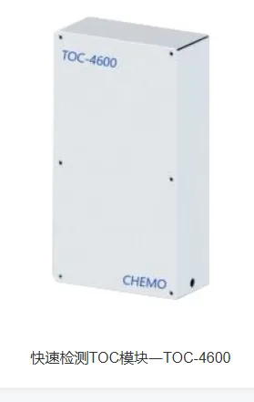 Модуль быстрого контроля TOC - TOC-4600