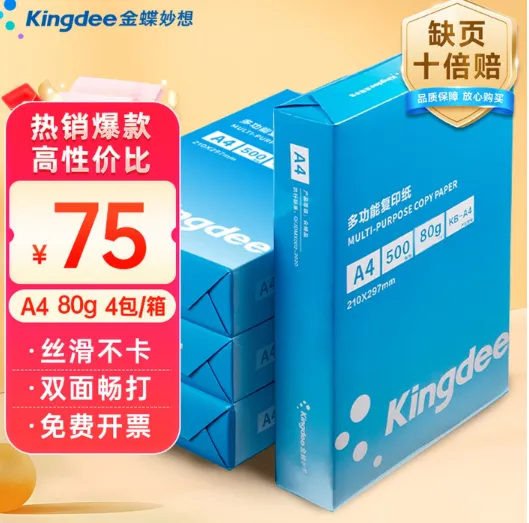 Kingdee A4 бумага для печати