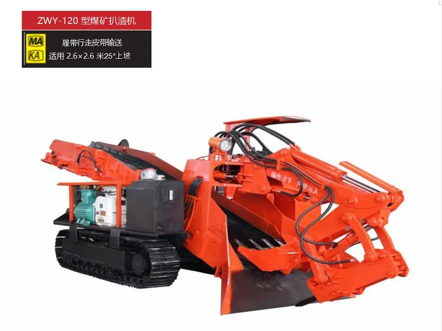 Взрывозащитная машина типа ZWY-120