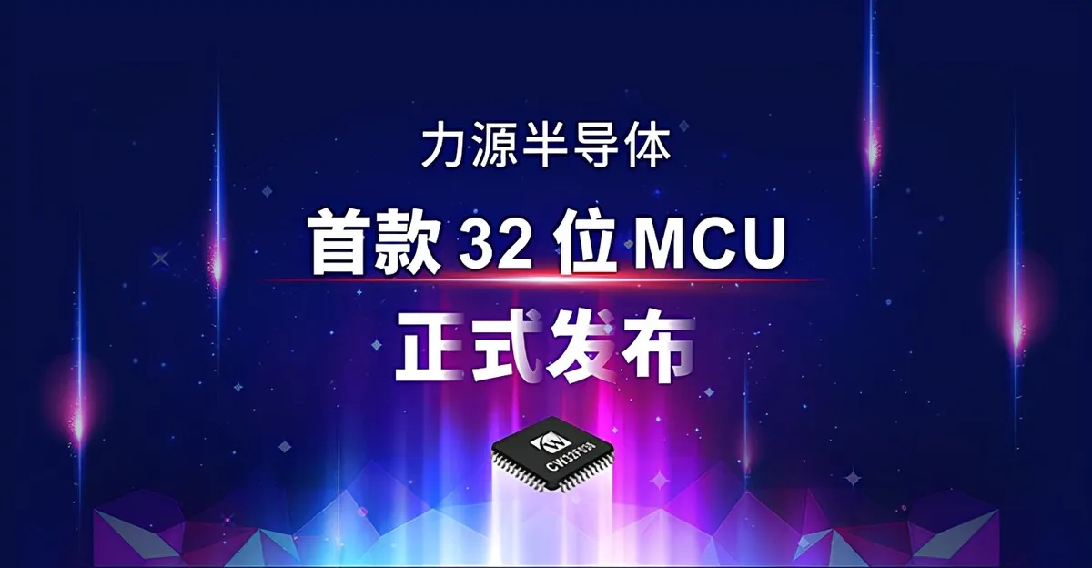 32-разрядный микроконтроллер MCU
