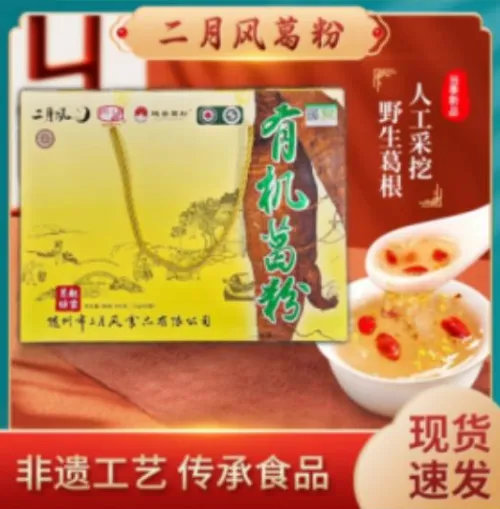 葛根粉